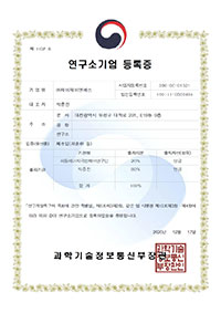 연구소기업 등록증